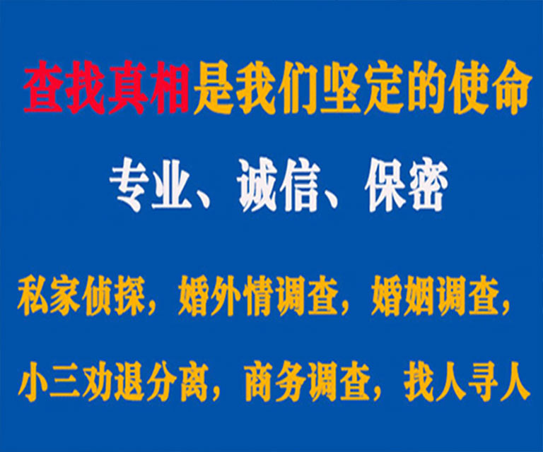 盐边私家侦探哪里去找？如何找到信誉良好的私人侦探机构？